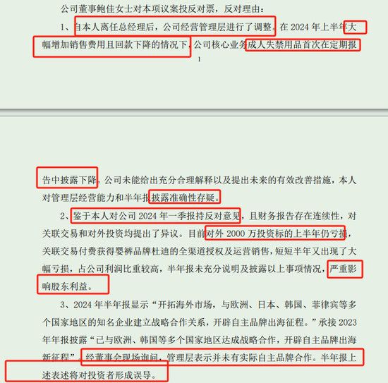 妻在董事会连投反对票对三季报提六点质疑冰球突破豪华版可靠股份实控人离婚后前(图2)